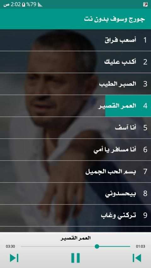 جورج وسوف 2019 بدون نت
‎ screenshot 5