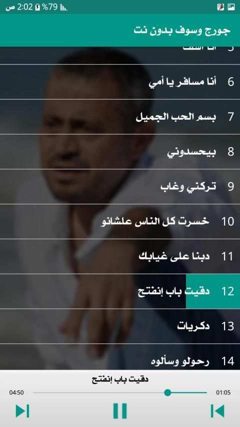 جورج وسوف 2019 بدون نت
‎ screenshot 3