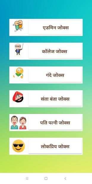 All Types Jokes स्क्रीनशॉट 7