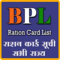 BPL Ration Card List 2019-20 (राशन कार्ड सूची) on 9Apps