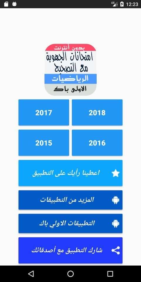 امتحانات جهوية اولى باك اداب الرياضيات مع التصحيح
‎ स्क्रीनशॉट 5