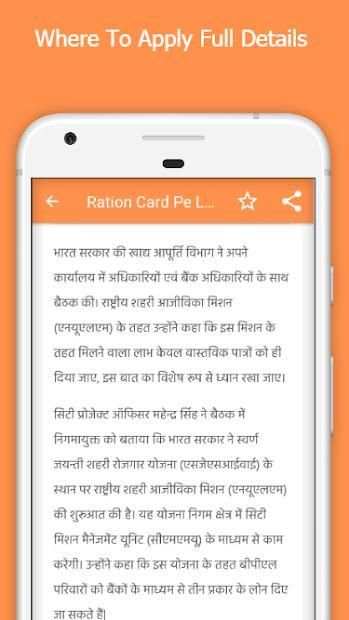 Ration Card Pe Loan screenshot 1