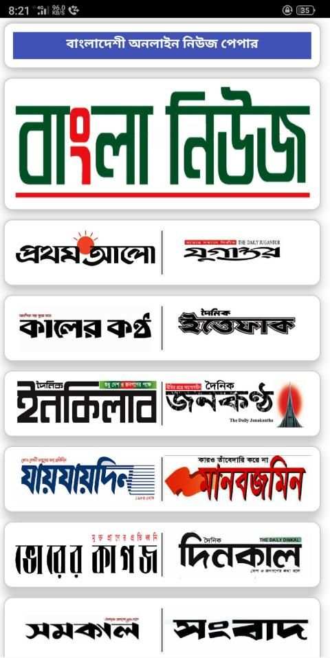 BANGLA ONLINE NEWS PAPER स्क्रीनशॉट 2