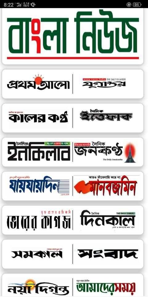 BANGLA ONLINE NEWS PAPER स्क्रीनशॉट 1