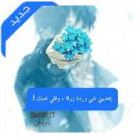 محادثات ماسنجر معبرة جديد 2019
‎ on 9Apps