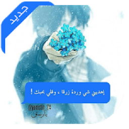 محادثات ماسنجر معبرة جديد 2019
‎ आइकन