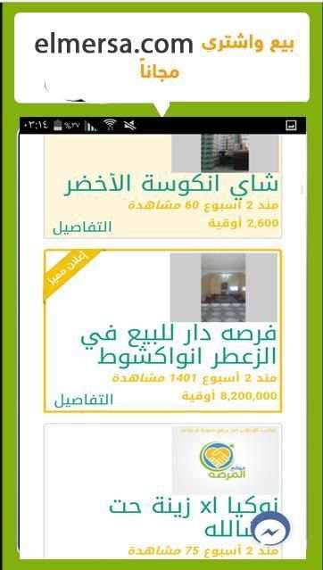 تطبيق موقع المرصه للإعلانات
‎ screenshot 4