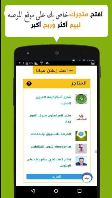 تطبيق موقع المرصه للإعلانات
‎ screenshot 1