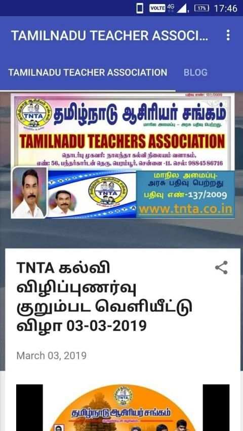 TAMILNADU TEACHER ASSOCIATION(TNTA) screenshot 2