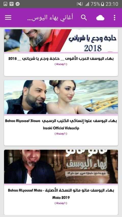 أغاني بهاء اليوسف بدون نت 2019 Bahaa Al Yousef
‎ screenshot 5