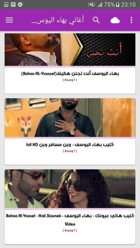 أغاني بهاء اليوسف بدون نت 2019 Bahaa Al Yousef
‎ screenshot 6