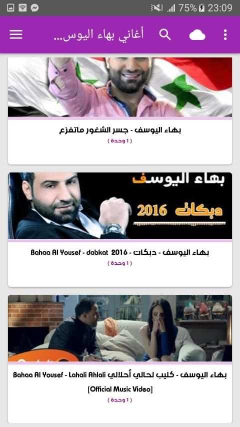 أغاني بهاء اليوسف بدون نت 2019 Bahaa Al Yousef
‎ screenshot 2