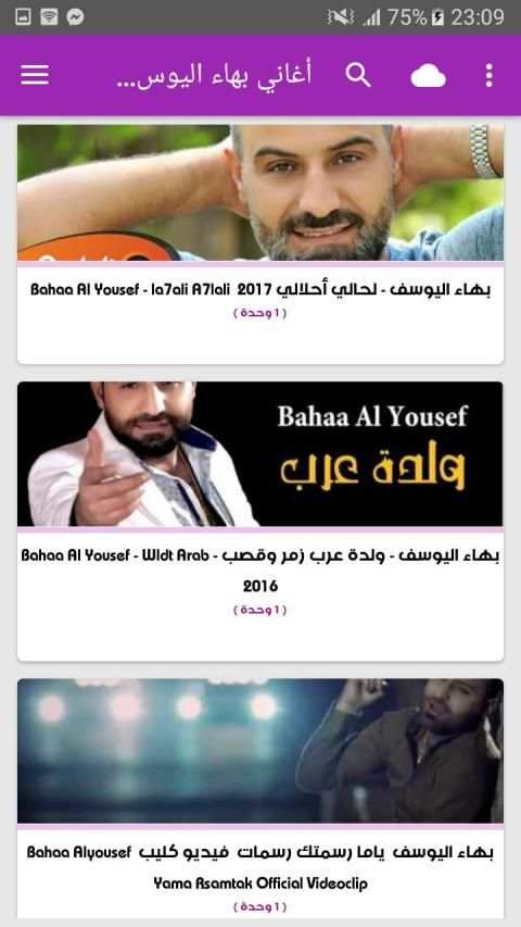 أغاني بهاء اليوسف بدون نت 2019 Bahaa Al Yousef
‎ screenshot 1