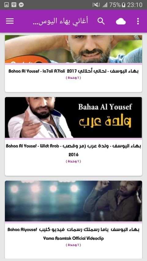 أغاني بهاء اليوسف بدون نت 2019 Bahaa Al Yousef
‎ screenshot 4