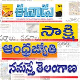 Telugu News Papers