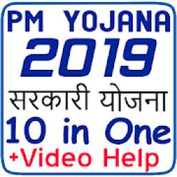 PM Yojana 2019 (Awas-Pension-BPL-Ration/Job Card)