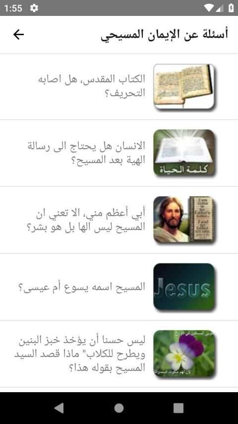 الإيمان والحياة
‎ screenshot 2