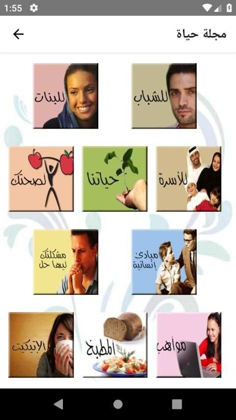الإيمان والحياة
‎ screenshot 4