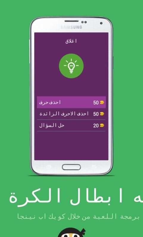 لعبه أبطال الكرة
‎ screenshot 7