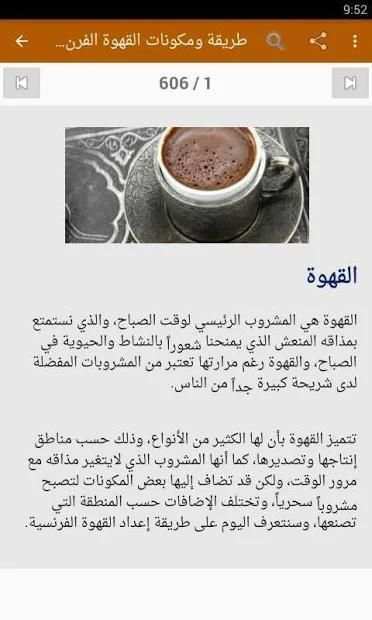 مشروبات باردة و ساخنة
‎ screenshot 2