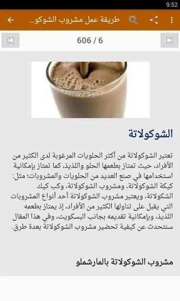 مشروبات باردة و ساخنة
‎ screenshot 6