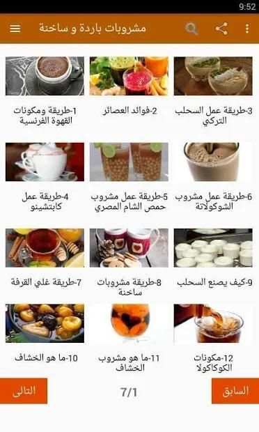 مشروبات باردة و ساخنة
‎ screenshot 1