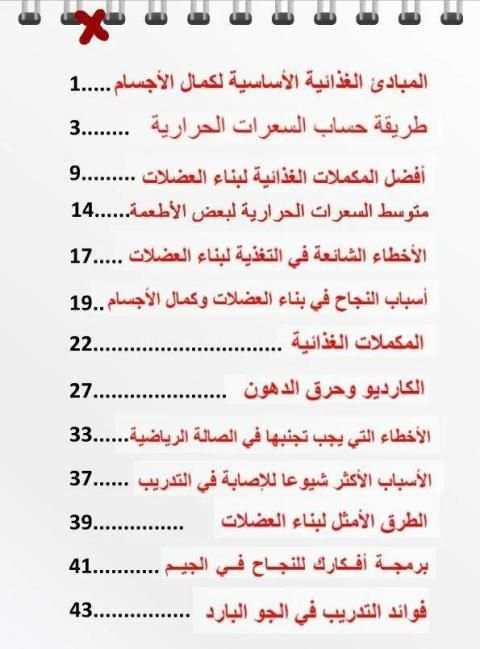 الرياضي تمارين - كمال اجسام - لياقة - غذاء
‎ screenshot 3