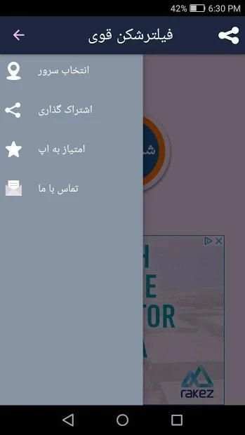 فیلترشکن قوی
‎ screenshot 1