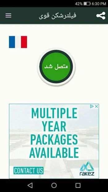 فیلترشکن قوی
‎ screenshot 3