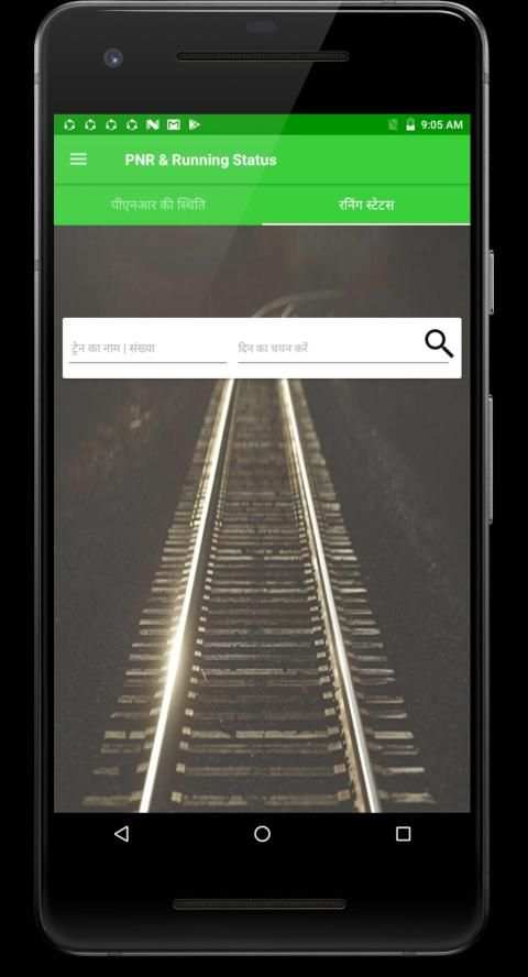 Pnr Status,Running Status screenshot 2