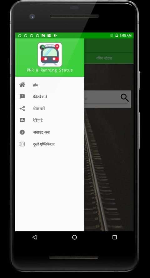 Pnr Status,Running Status screenshot 1