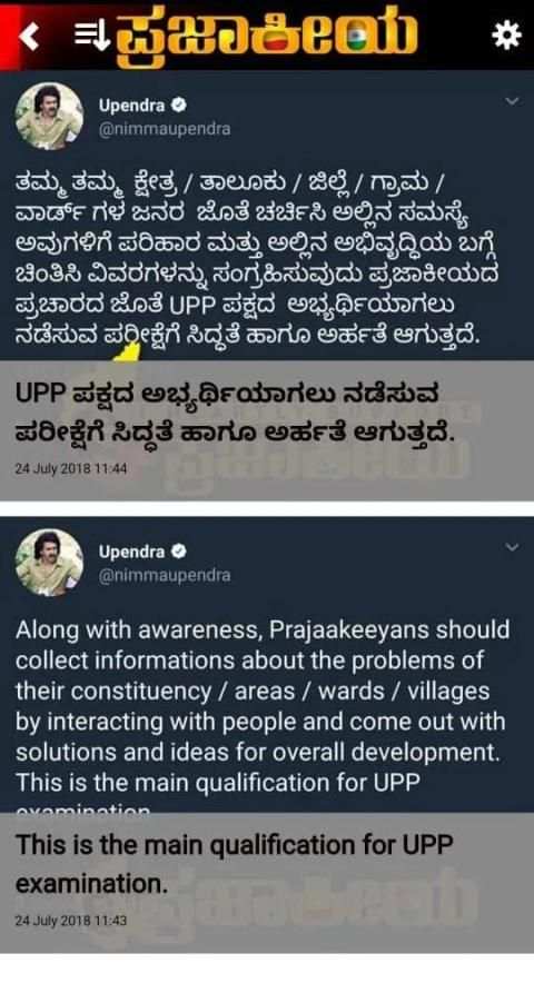 UPP(i) PRAJAAKEEYA screenshot 2