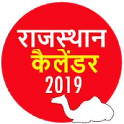 Rajasthan Calendar 2019