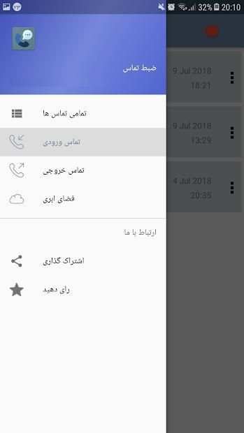 ضبط خودکار مکالمات تماس(دوطرف)
‎ screenshot 5