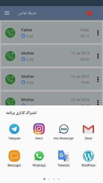 ضبط خودکار مکالمات تماس(دوطرف)
‎ screenshot 1