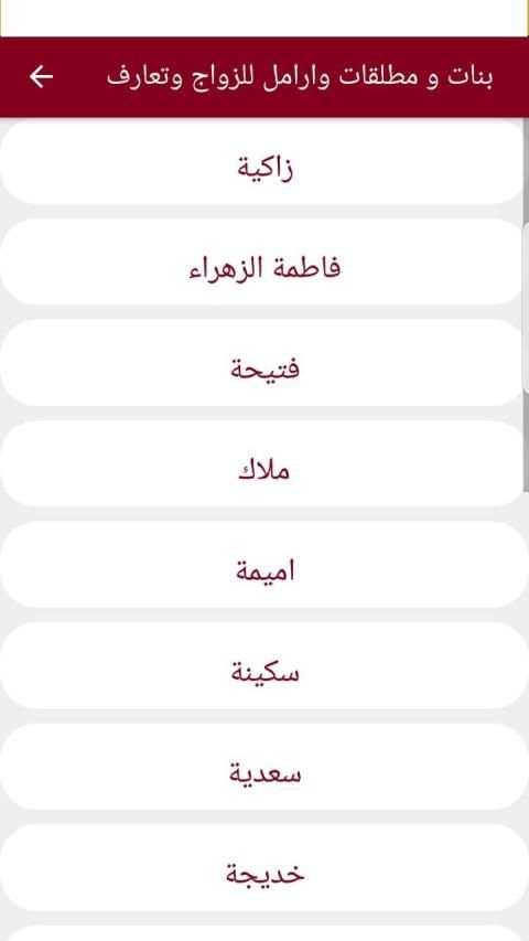 بنــــات ومطــلقات للــزواج وتعارف 2019
‎ screenshot 3