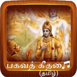 Shrimad Bhagavad Gita Sanskrit Tamil Audio Sloka
