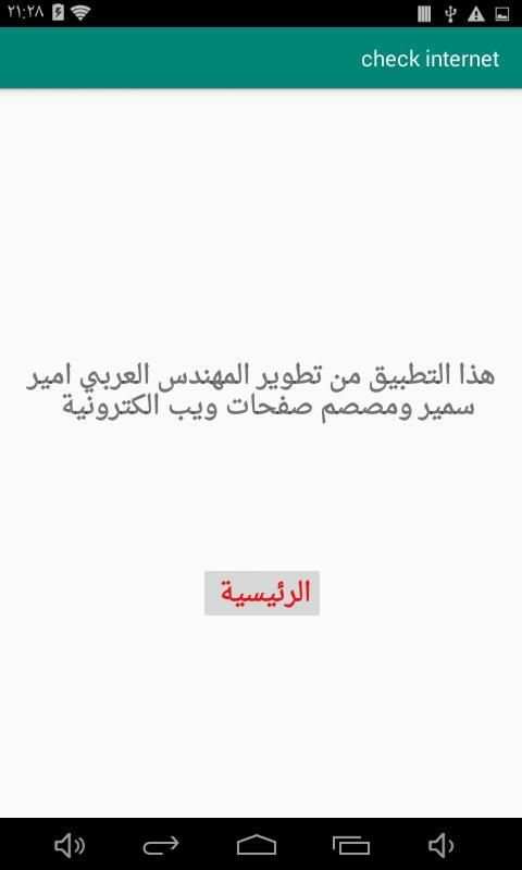 فحص اتصال الانترنت
‎ screenshot 3