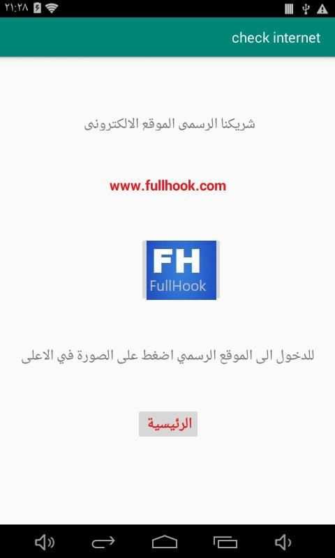 فحص اتصال الانترنت
‎ स्क्रीनशॉट 5