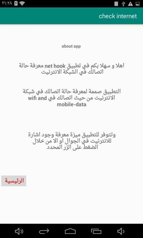 فحص اتصال الانترنت
‎ स्क्रीनशॉट 4