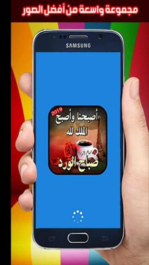 صور صباح ومساء الخير بدون نت 2019
‎ 4 تصوير الشاشة
