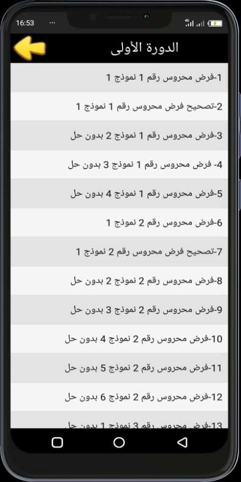 فروض الاجتماعيات للسنة الثالثة إعدادي بدون انترنت
‎ screenshot 1