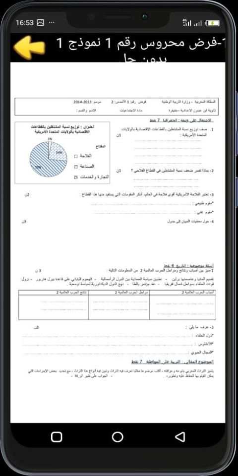 فروض الاجتماعيات للسنة الثالثة إعدادي بدون انترنت
‎ screenshot 2