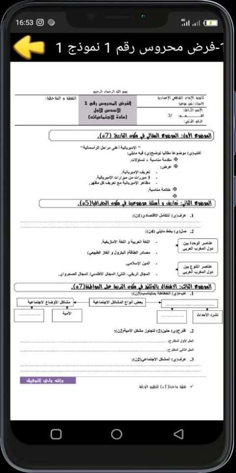 فروض الاجتماعيات للسنة الثالثة إعدادي بدون انترنت
‎ screenshot 3