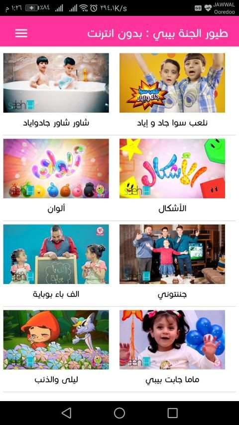 طيور الجنة بيبي بدون انترنت
‎ 5 تصوير الشاشة
