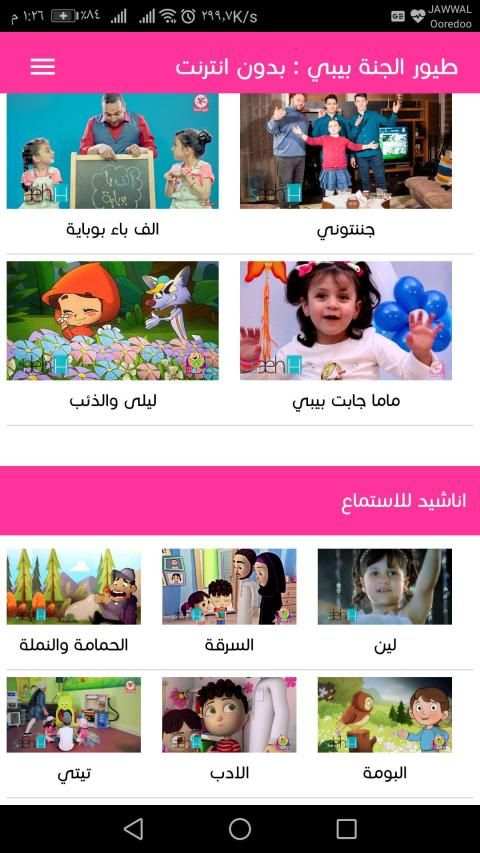 طيور الجنة بيبي بدون انترنت
‎ screenshot 3