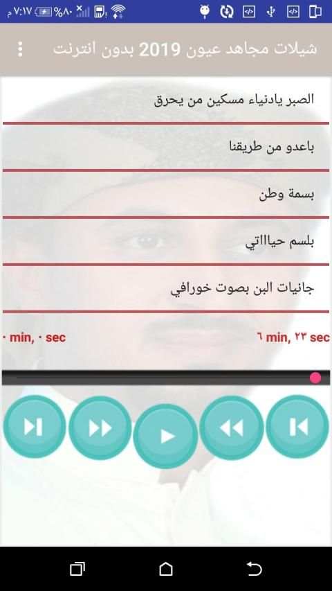 شيلات مجاهد عيون 2019 بدون انترنت
‎ screenshot 6