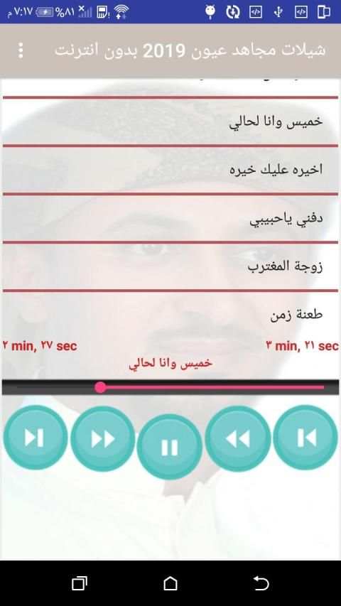 شيلات مجاهد عيون 2019 بدون انترنت
‎ screenshot 3