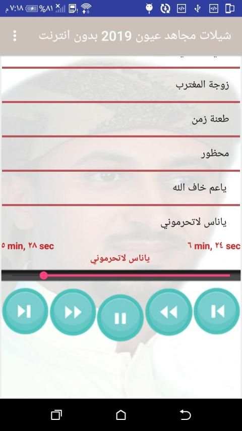 شيلات مجاهد عيون 2019 بدون انترنت
‎ screenshot 1