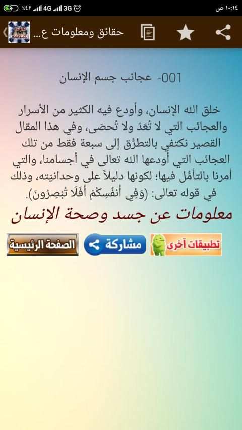 حقائق ومعلومات عن جسم الإنسان - 60 معلومة طبية
‎ screenshot 12
